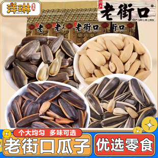 老街口瓜子焦糖味山核桃味葵花籽花生坚果炒货休闲零食大包装年货