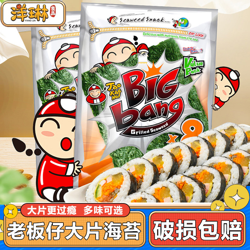 泰国进口老板仔海苔片4袋小老板大片寿司海苔即食休闲小零食紫菜