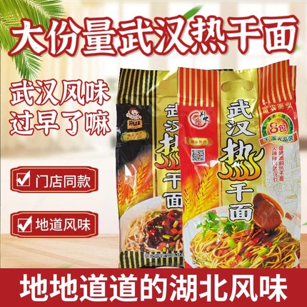 助力湖北农产品荆味武汉热干面袋装干面拌面方便碱水面含酱包