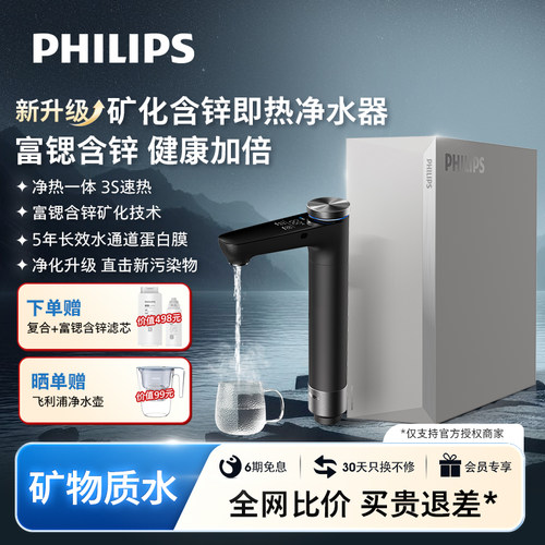 飞利浦富锶反渗透净热一体机