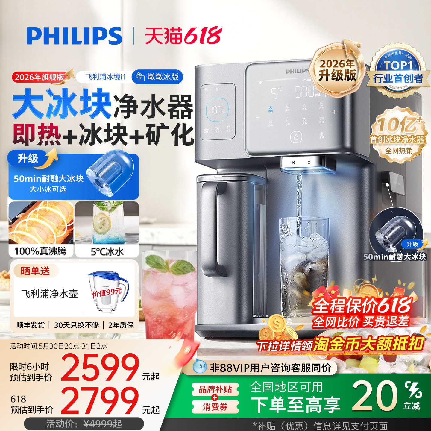 飞利浦大冰块净水器台式即热饮水机家用制冷冰净热一体净饮机i1