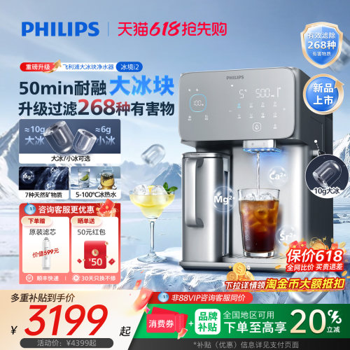 飞利浦大冰块净水器冰境i2家用台式直饮水机净化矿物质即热净饮机