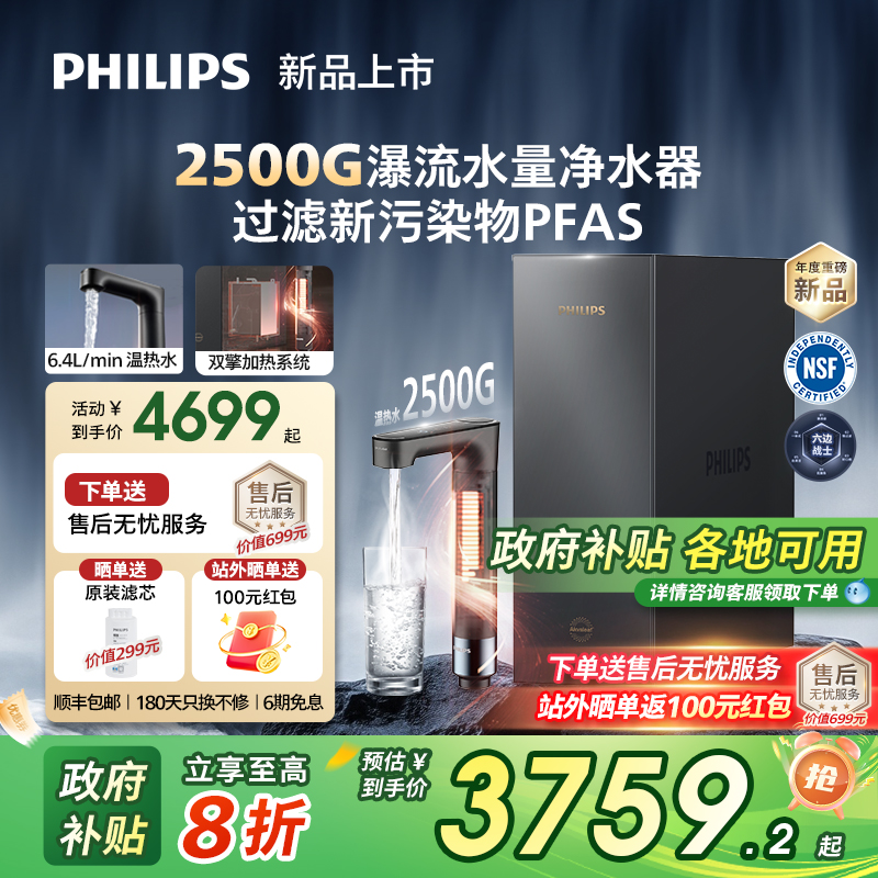 2500G瀑流水量加热净水器过滤新污染物PFAS