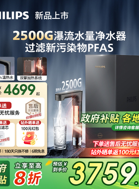飞利浦加热净水器2500G厨下式家用即热矿泉直饮净水机U24promax