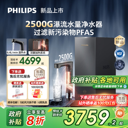 2500G瀑流水量加热净水器过滤新污染物PFAS