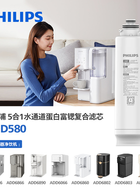 飞利浦净饮复合原装滤芯ADD580适用ADD6860/ADD6802/ADD6866/6803