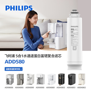 ADD6866 ADD6802 6803 滤芯ADD580适用ADD6860 飞利浦净饮复合原装