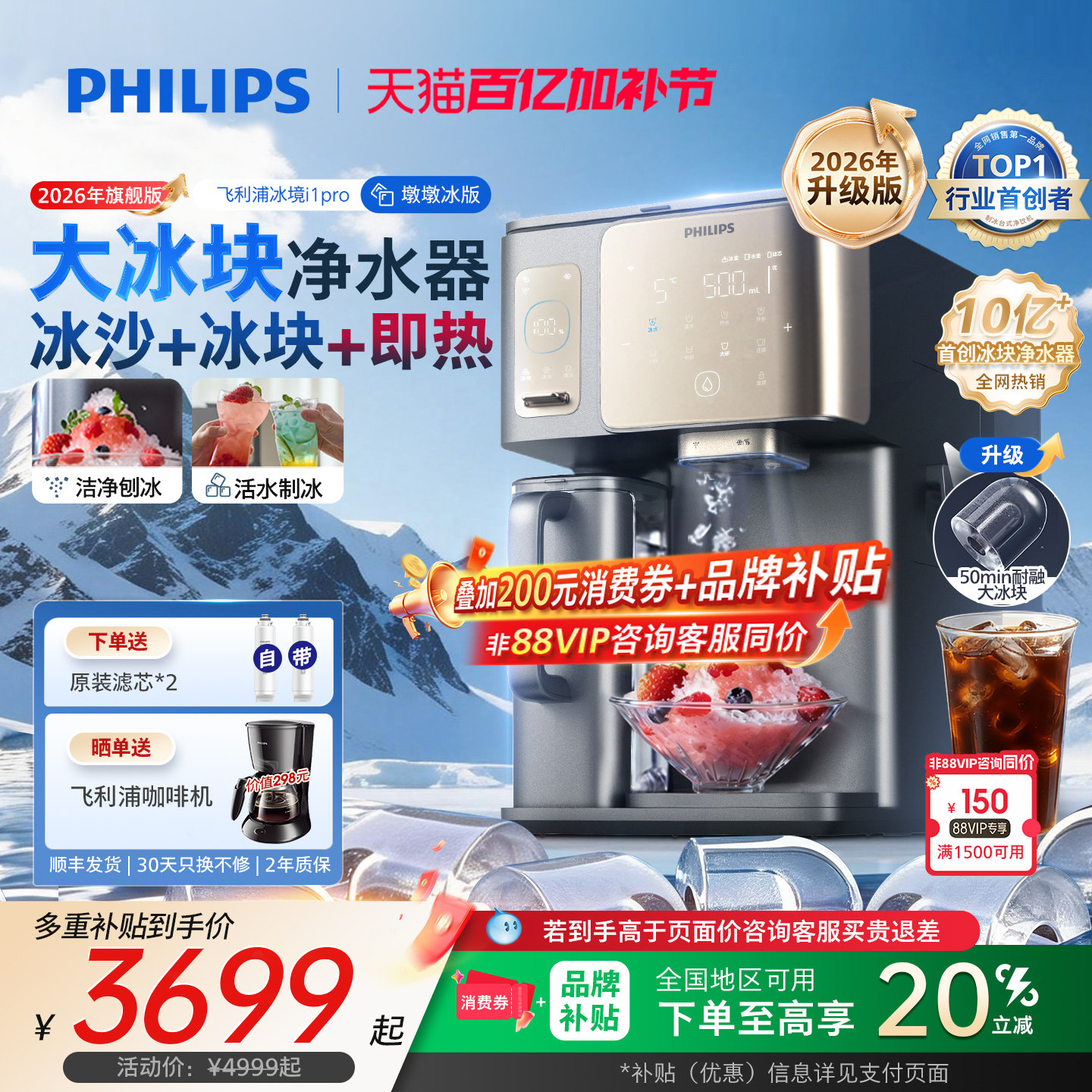 飞利浦冰境i1pro净水器台式大冰块冰沙即热直饮水机制冰冷净饮机