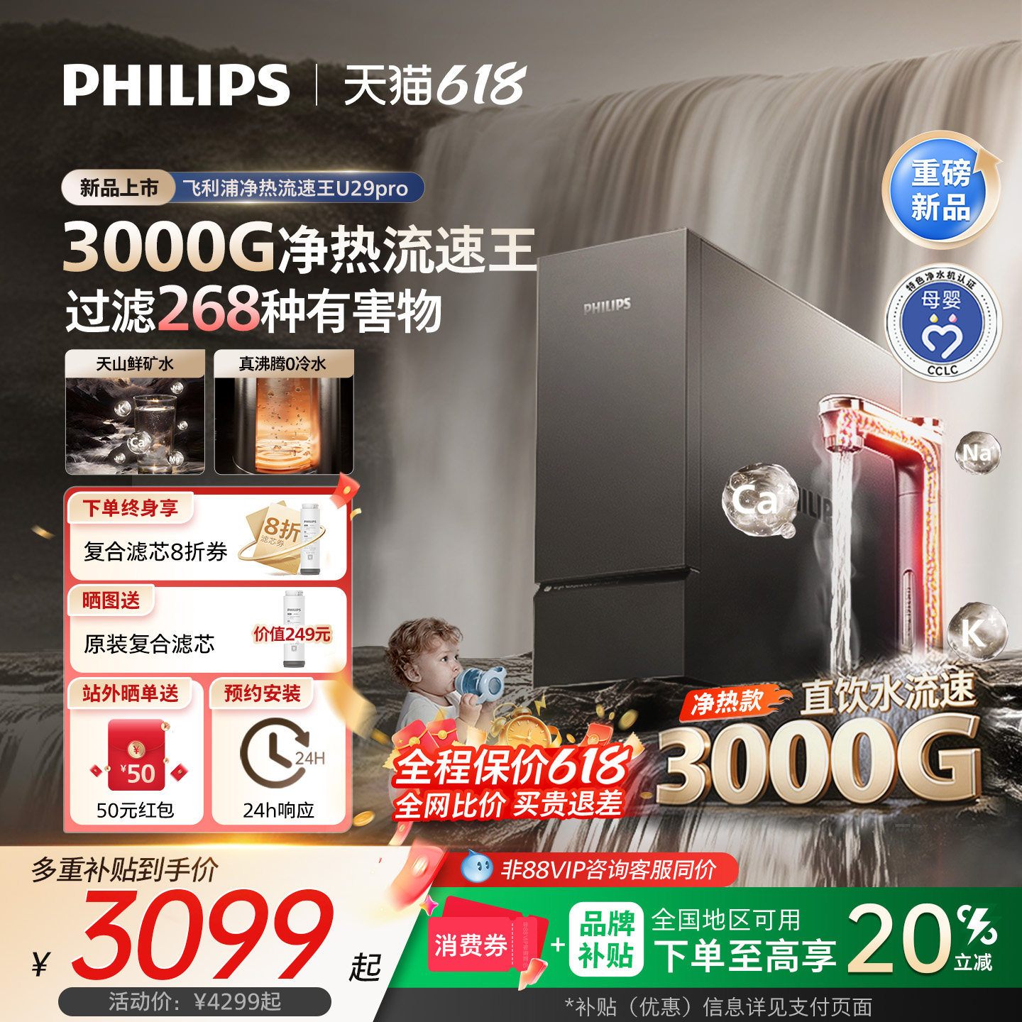 飞利浦加热净水器3000G流速王直饮家用厨房反渗透净热一体U29pro