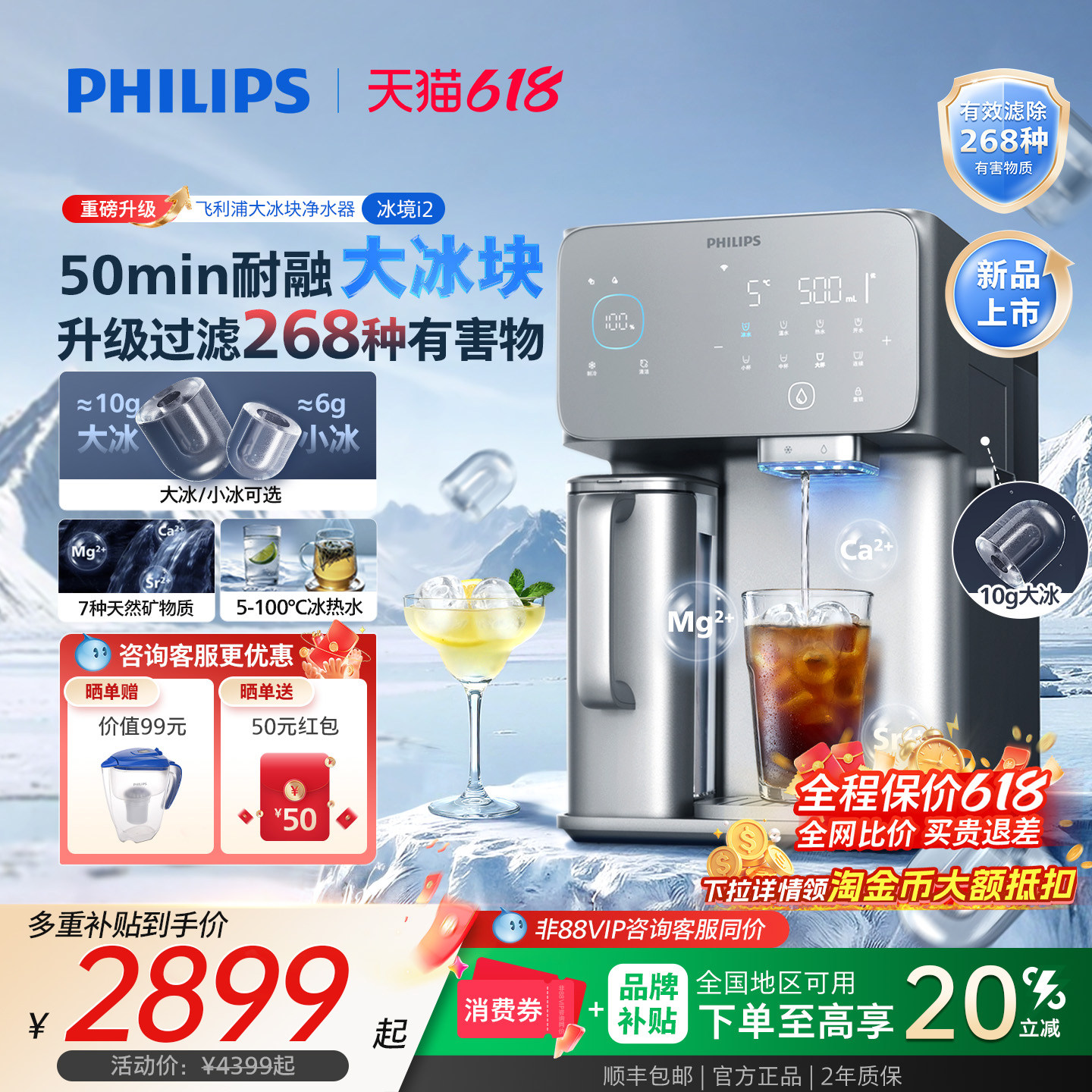 飞利浦大冰块净水器冰境i2家用台式直饮水机净化矿物质即热净饮机