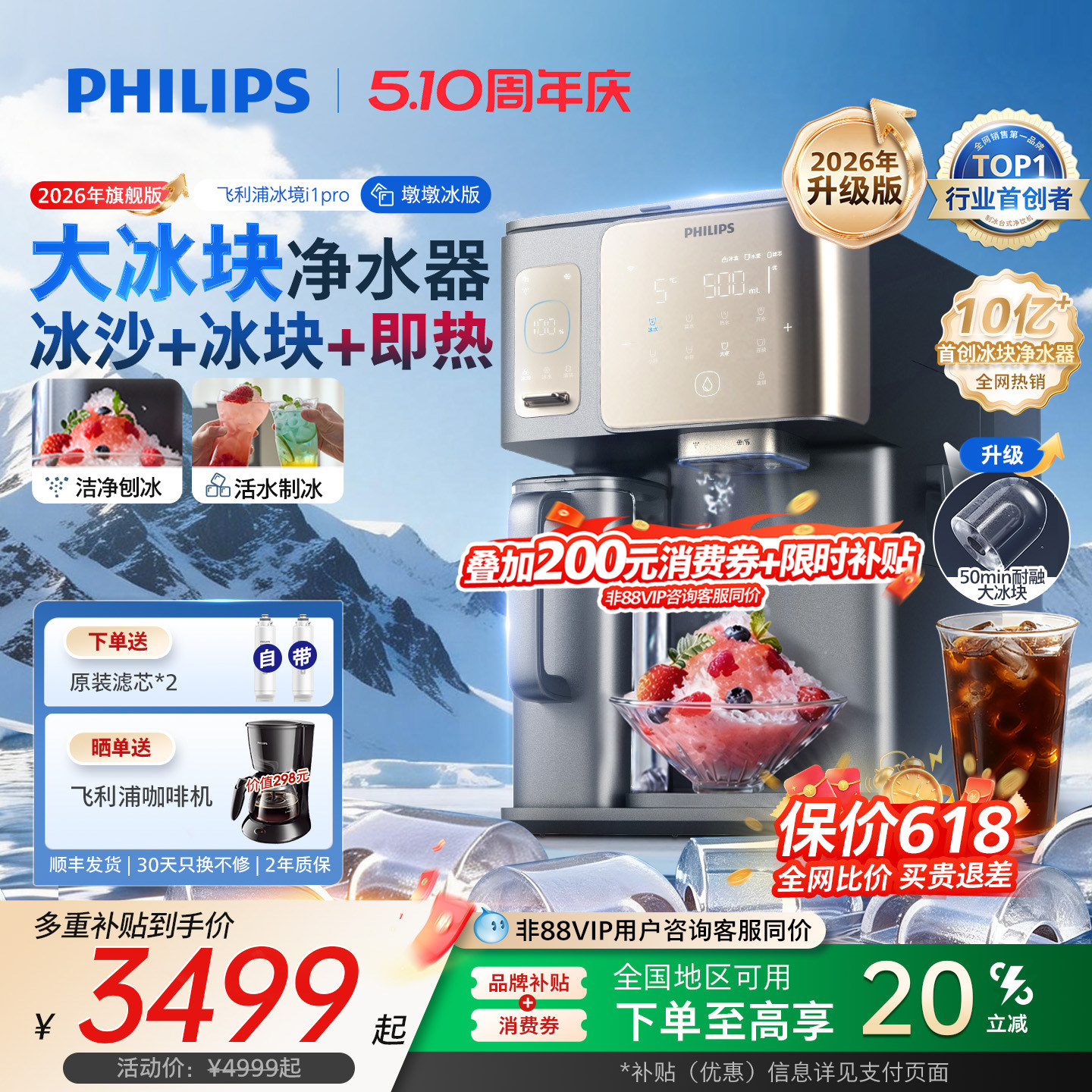 飞利浦冰境i1pro净水器台式大冰块冰沙即热直饮水机制冰冷净饮机