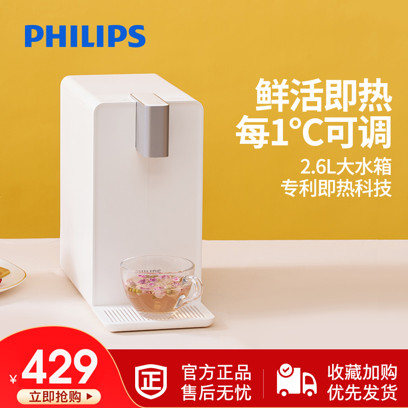 飞利浦即热式饮水机家用速热水吧台式迷你婴儿泡奶机全自动饮水器