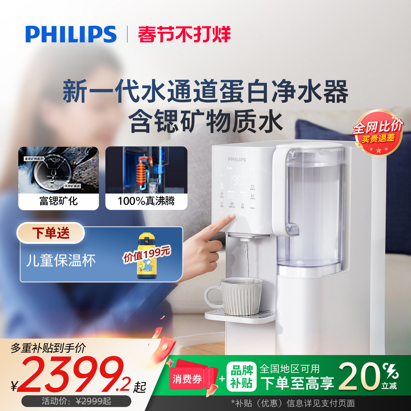 飞利浦矿泉直饮台式免安装净水器家用即热式饮水机加热一体净饮机