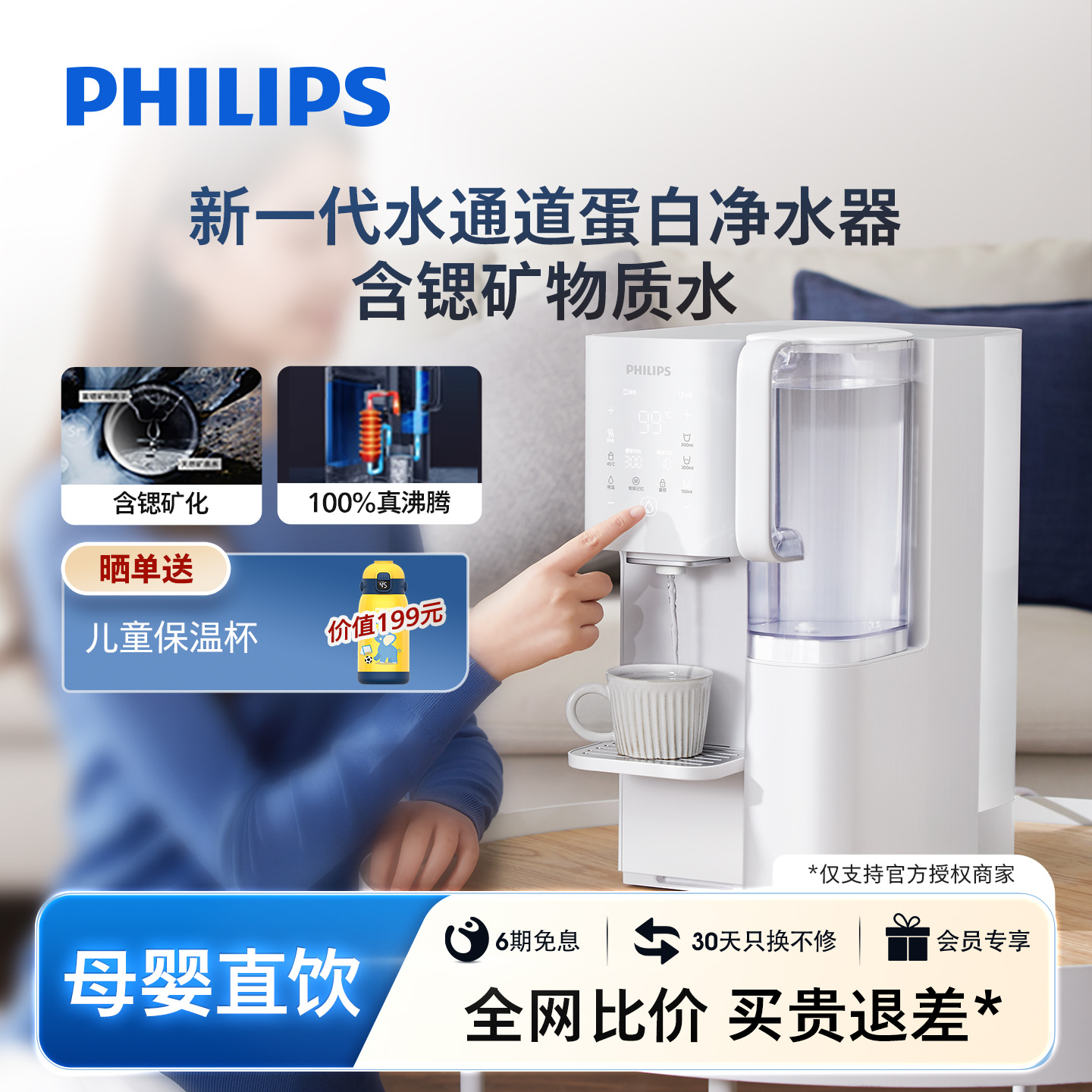 飞利浦矿泉直饮台式免安装净水器家用即热式饮水机加热一体净饮机