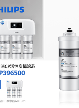 飞利浦净水机净水器WP4142/WP4143/AUT3011滤芯WP3965/00炭棒CP