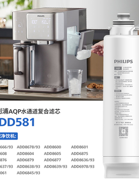 飞利浦净饮复合原装滤芯ADD581适用ADD8600/ADD6876/ADD6061