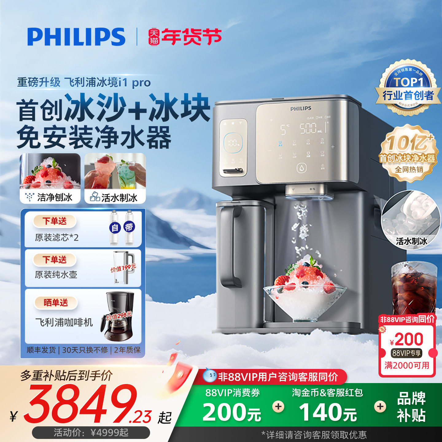 飞利浦冰境i1pro净水器台式家用冰块冰沙即热直饮制冷制冰净饮机,厨房电器,台式净饮机,淘宝优惠券,粉丝福利购,淘宝优惠卷