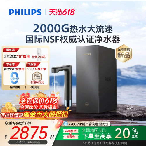 飞利浦加热净水器2000G净水机