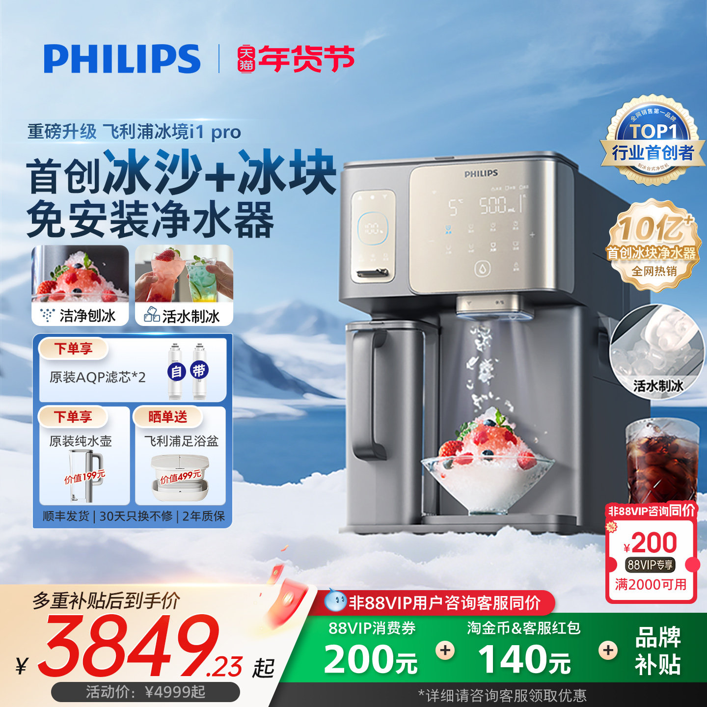 飞利浦冰境i1pro净水器台式家用冰块冰沙即热直饮制冷制冰净饮机