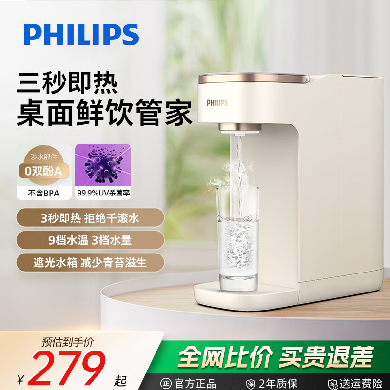 飞利浦即热式饮水机家用小型速热桌面直饮饮水器纯净水加热一体机