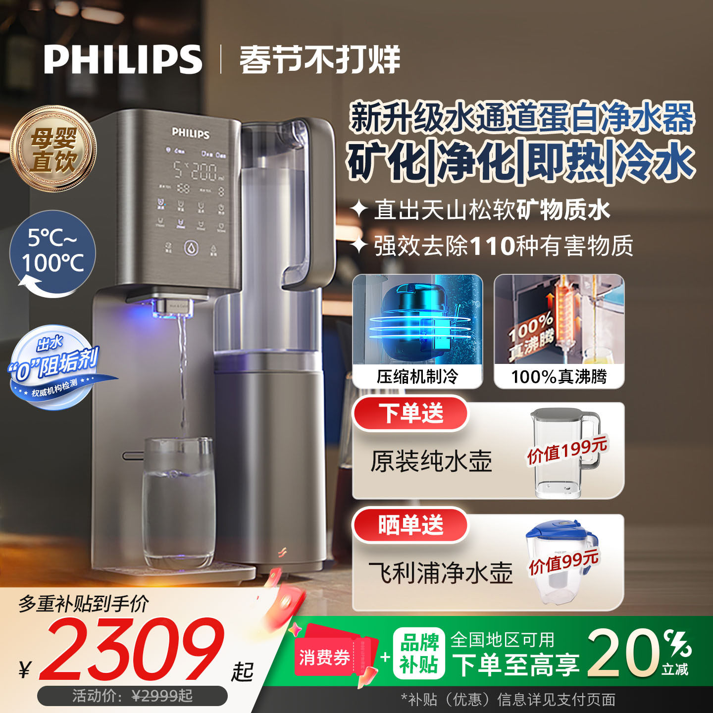 飞利浦制冷即热台式净饮水机自来水冷热一体净水器矿物质冰水