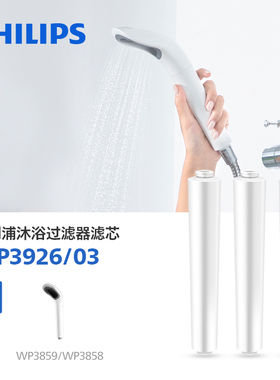 飞利浦净水花洒WP3859/WP3858/WP3855淋浴器过滤滤芯三支装WP3926
