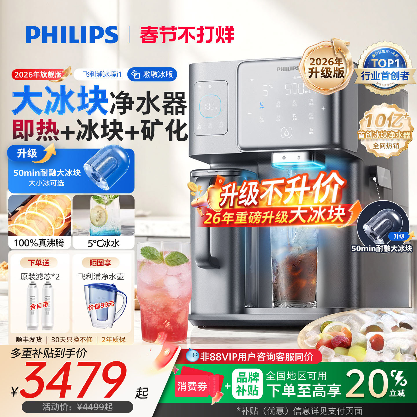 飞利浦大冰块净水器台式即热饮水机家用加热制冷冰净热一体净饮机