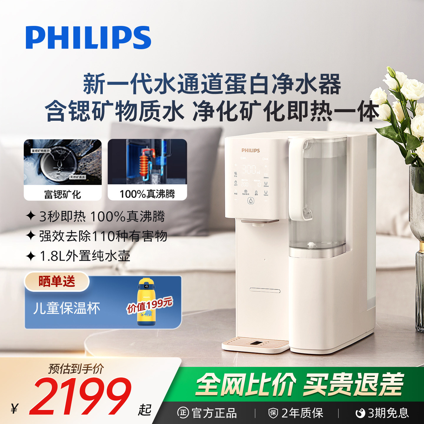 飞利浦矿泉水直饮台式免安装净水器家用即热式饮水机净热饮一体机