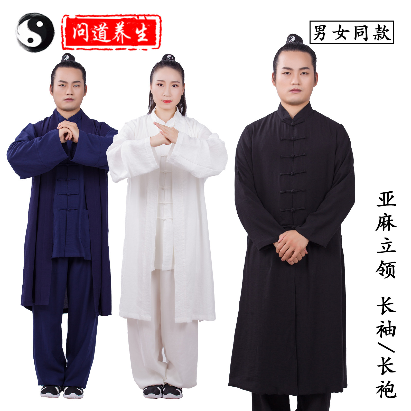 武当道服长袍长褂高档亚麻太极服立领衬衫比甲坎肩武术披风居士服