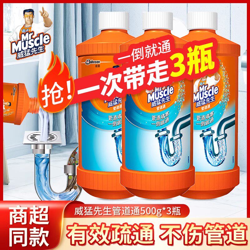 威猛先生管道疏通剂强力通下水道
