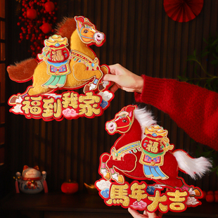 马年对贴立体门画福字门贴新年装饰品2026年过年大门春节高档年画