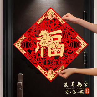 马年福字门贴2026新款植绒布立体自粘入户门大门创意福字帖门画大