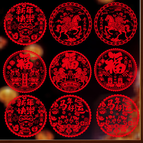 新年窗花福字门贴马年2026新款过年贴纸装饰布置春节玻璃静电贴画