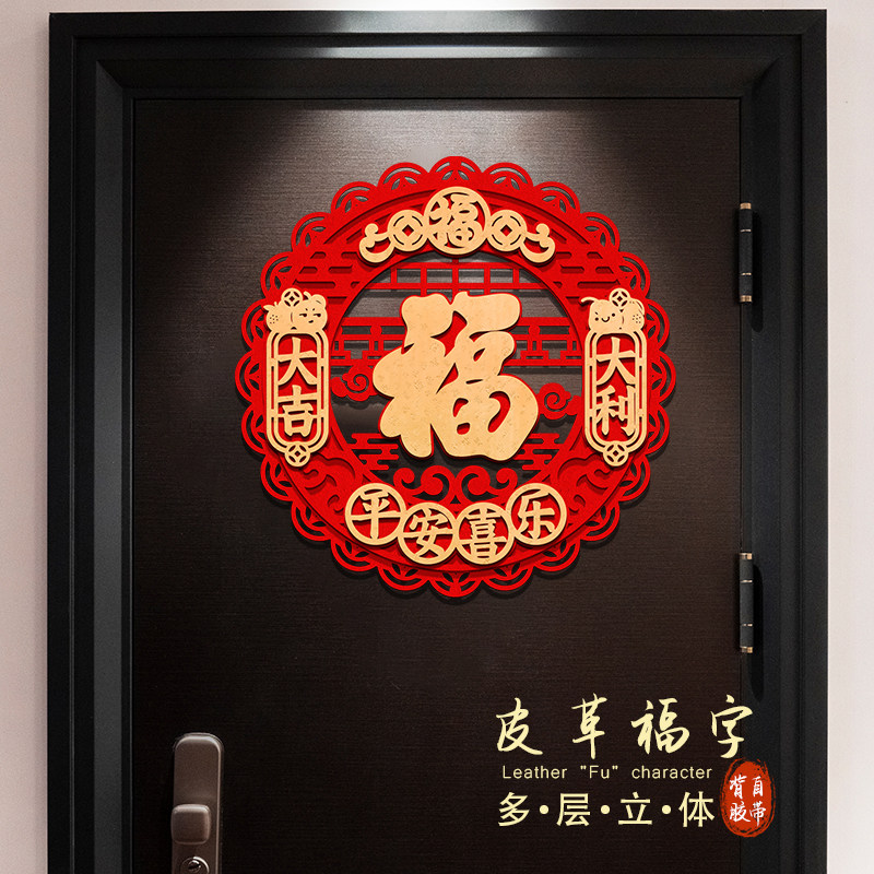2026马年福字门贴立体绒布入户门春节过年大门新年自粘福字帖装饰,节庆用品/礼品,福字/窗花/窗贴,淘宝优惠券,粉丝福利购,淘宝优惠卷