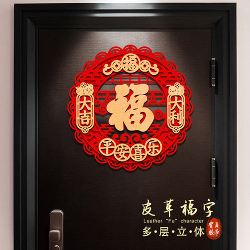 2026马年福字门贴立体绒布入户门春节过年大门新年自粘福字帖装饰