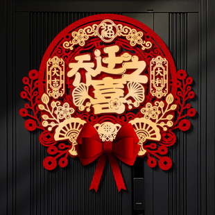饰新房入户门仪式 乔迁之喜磁吸福字门贴新居搬家进宅大门装 用品小