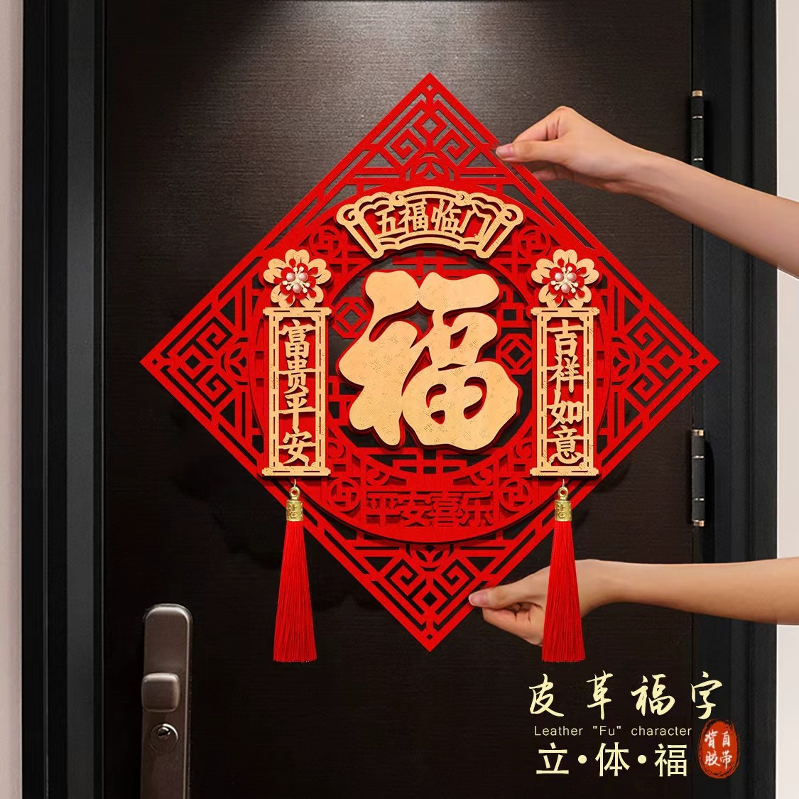 福字门贴新款2026马年新年过年春节入户门高档立体绒布自粘福字帖,节庆用品/礼品,福字/窗花/窗贴,淘宝优惠券,粉丝福利购,淘宝优惠卷