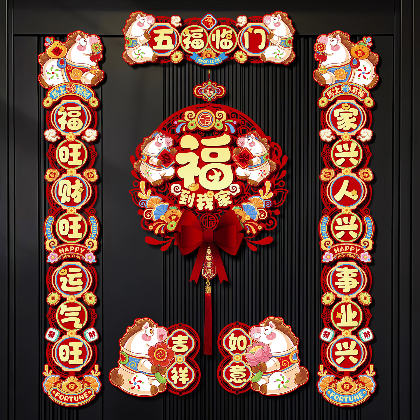 2026马年新款植绒磁吸对联春对联