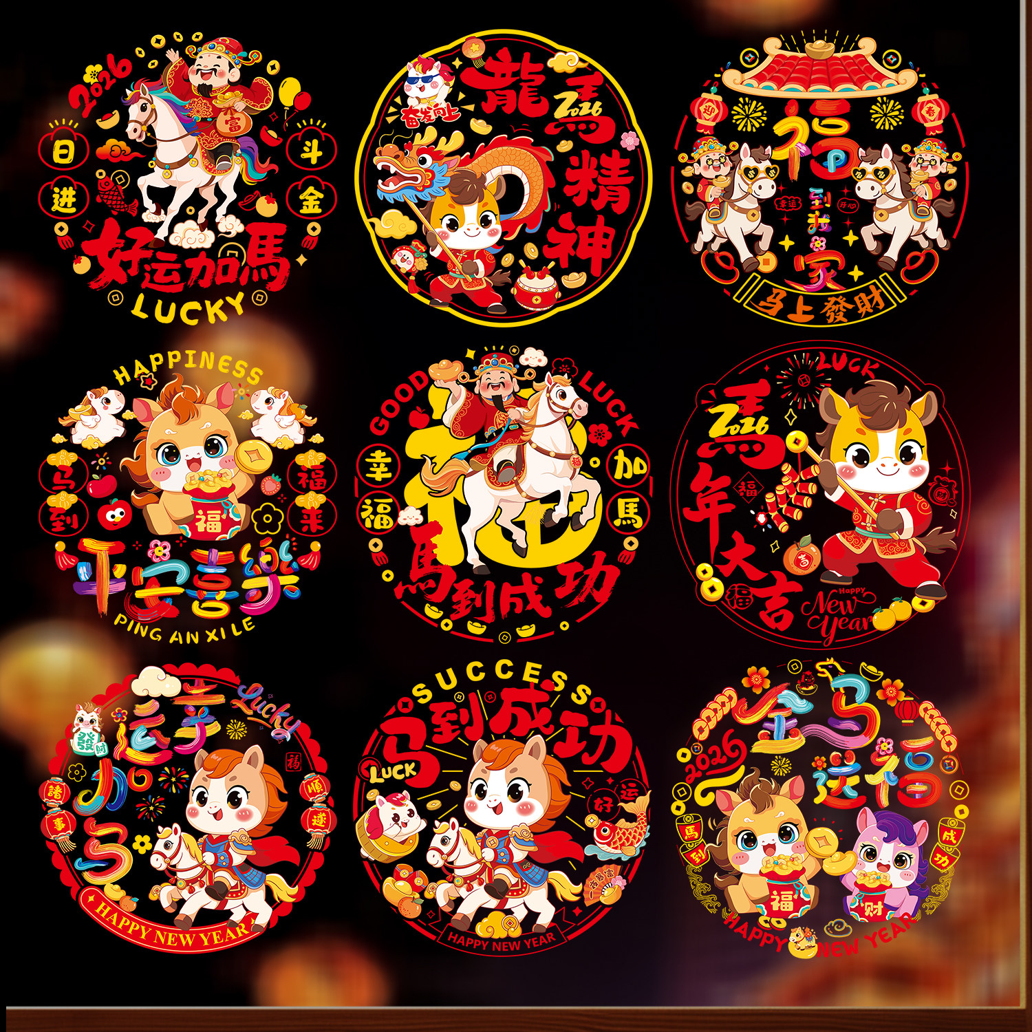 窗花2026马年新款福字静电贴新年过年春节装饰门贴窗贴剪纸玻璃贴