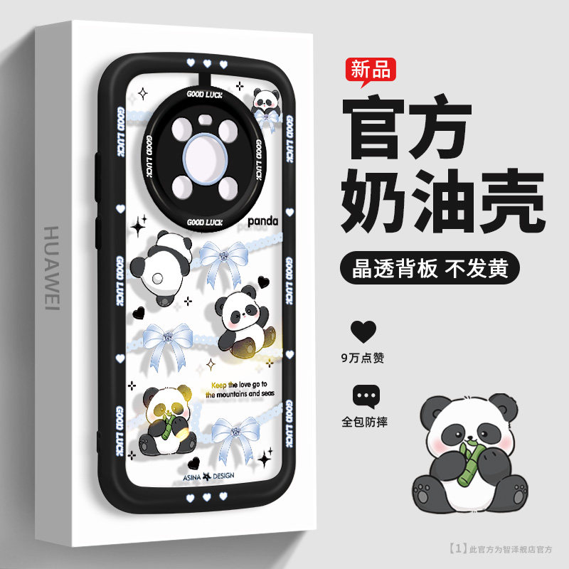 蝴蝶结熊猫华为mate60pro手机壳新款mate40个性适用于50pro全包mate60创意防摔40pro卡通花花小众透明保护套属于什么档次？