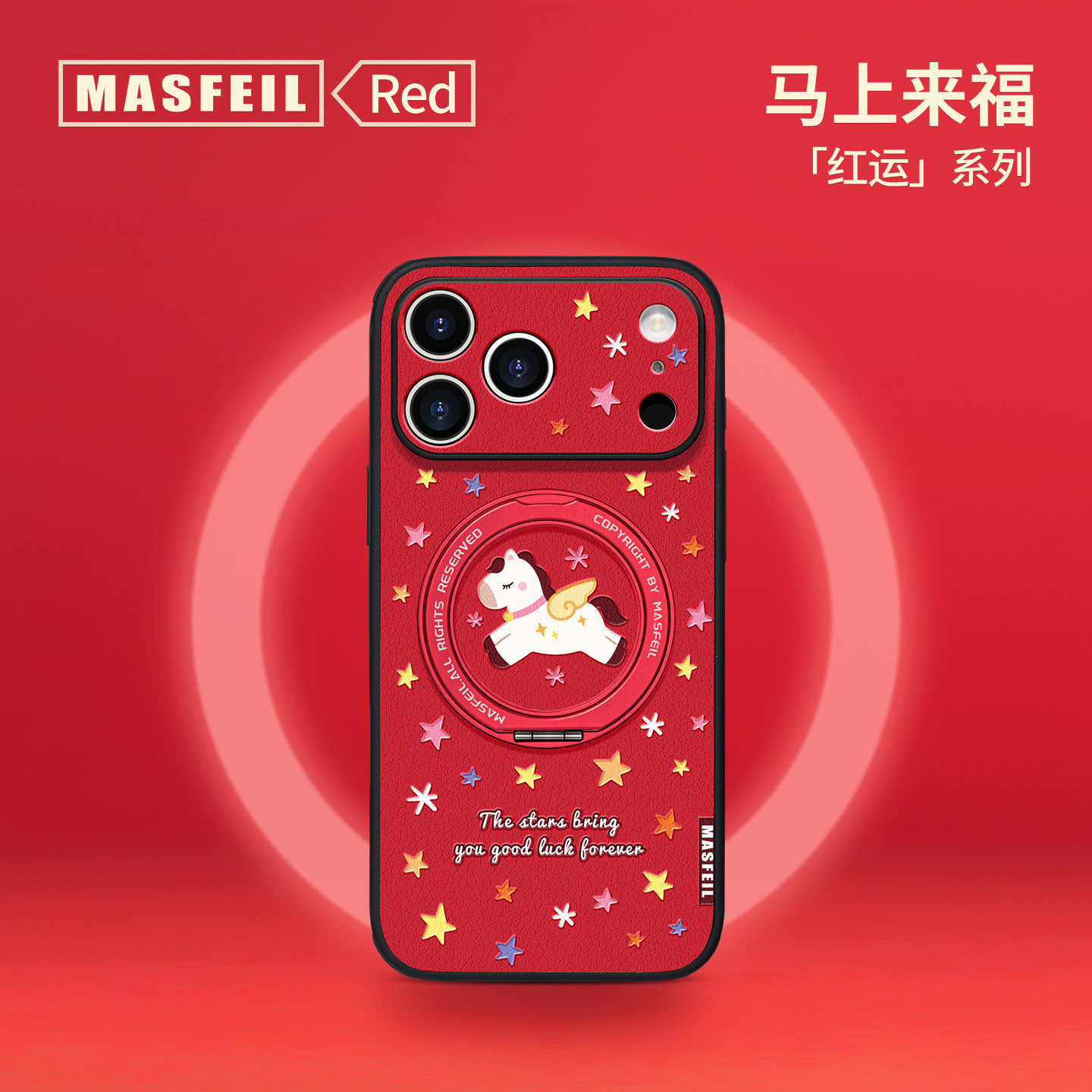 ZHIZHE×星星小马适用iPhone17Promax手机壳新款ip15磁吸带支架Ho5苹果16Pro套红色本命年高级感13pm全包