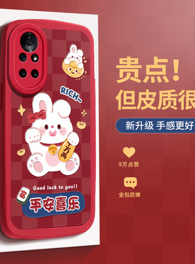 喜乐招财兔适用于华为nova10手机壳兔年nova9pro红色小羊皮nove8可爱nova7se全包6本命年nova5ipro防摔软壳