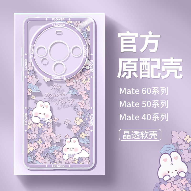 紫花丛小兔适用于华为手机壳
