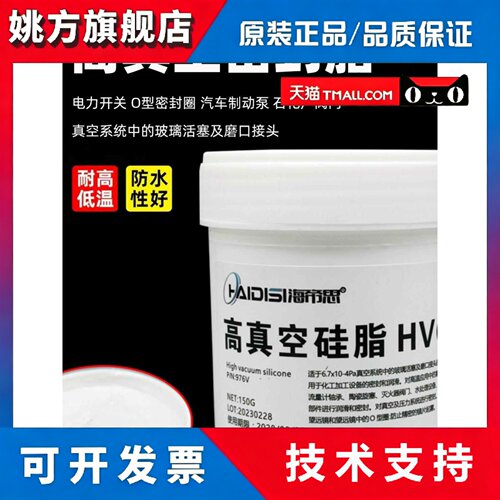 海帝思高真空硅脂150克玻璃活塞绝缘密封油脂防水润滑油高温白脂