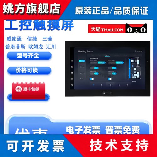 原装威纶通触摸屏TK/MT/6072/8072/8106/6071/8102/8121/iQ/iP/iE