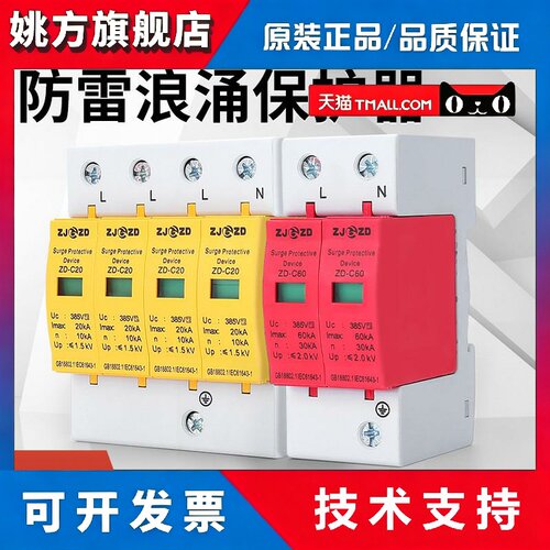 浪涌保护器单相光伏2P20KA60KA家用电源防雷器三相4P40KA电涌模块