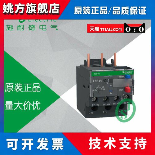 原装正品 施耐德热过载保护器 热继电器LRD21C LR-D21C 12-18A