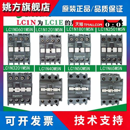 施耐德交流接触器220V LC1N0910 1210 3210 6511 380V LC1E 1810