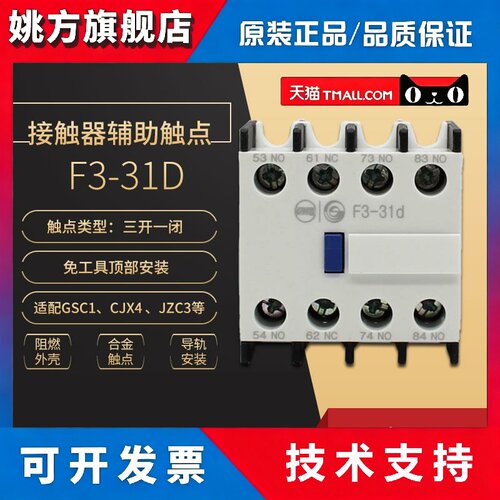 天水213 F3-31D接触器辅助触头 二一三 三开一闭触点 配CJX4 JZC3