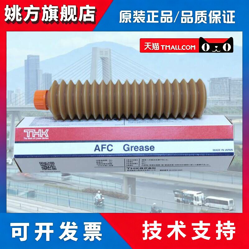 日本THK AFC GREASE贴片机导轨丝杆轴承高速微振动润滑油脂黄油